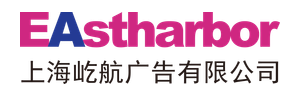 EAstharbor 上海屹航广告有限公司